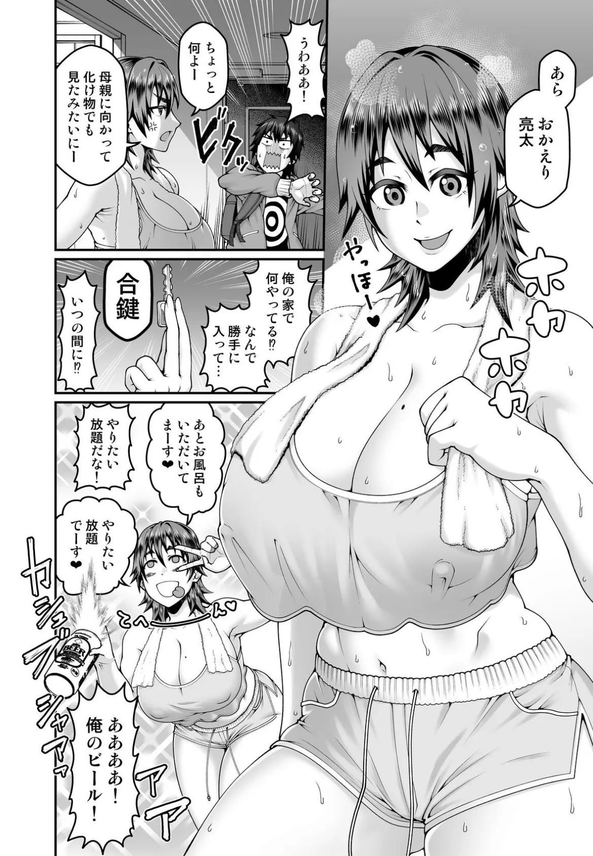 【18禁】俺の母さんは無防備でエロすぎる 3ページ