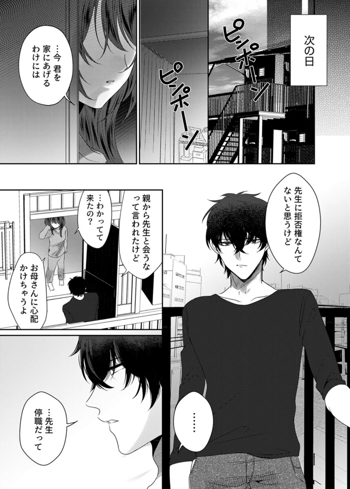 満員電車なのに声出ちゃう…！〜生徒にイカされ服従女教師〜 5巻 7ページ