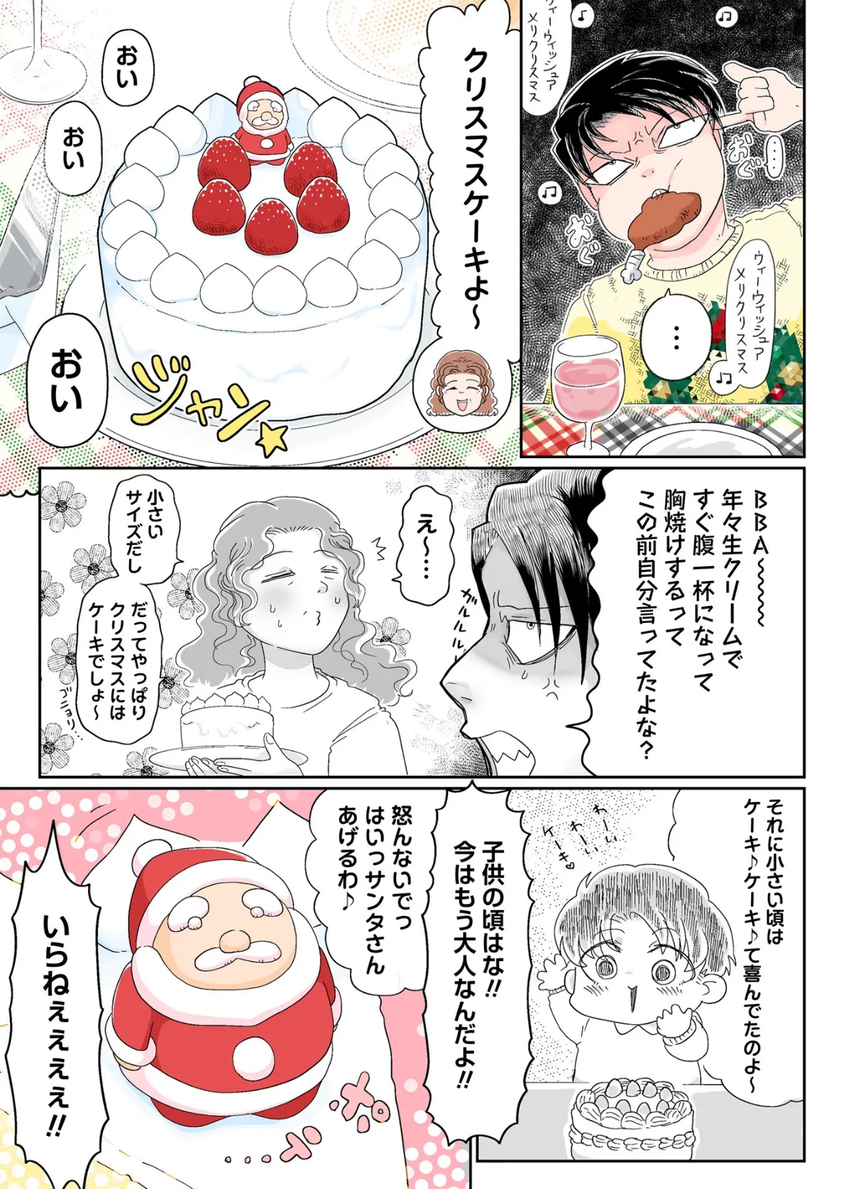 死あわせリョナ飯―サンタの〇〇エキス甘味な聖夜編― 2ページ