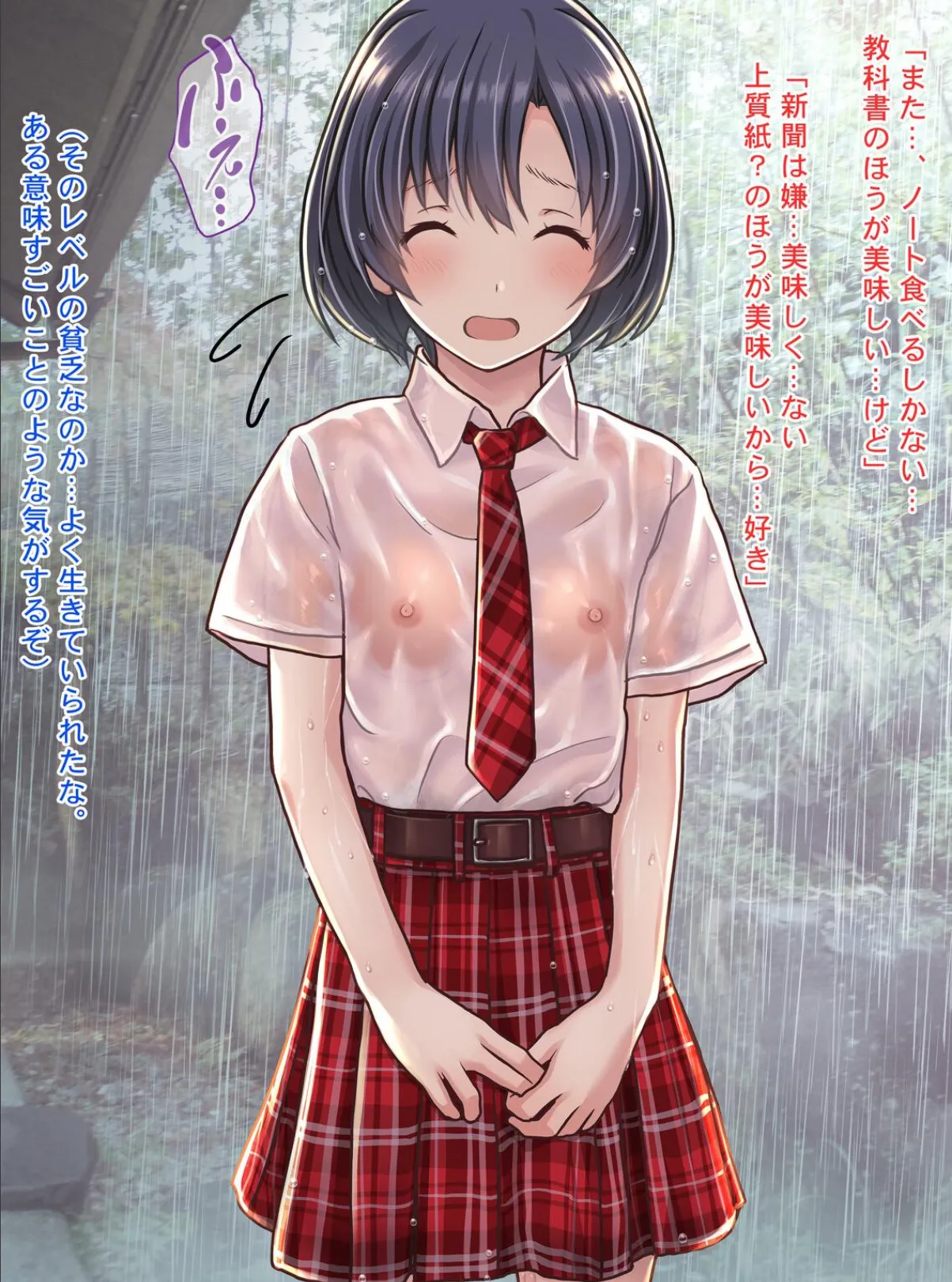 雨宿りの援交〜貧困濡れ透けJKを買ってガチハメ交尾しまくったリーマンの夏〜 11ページ