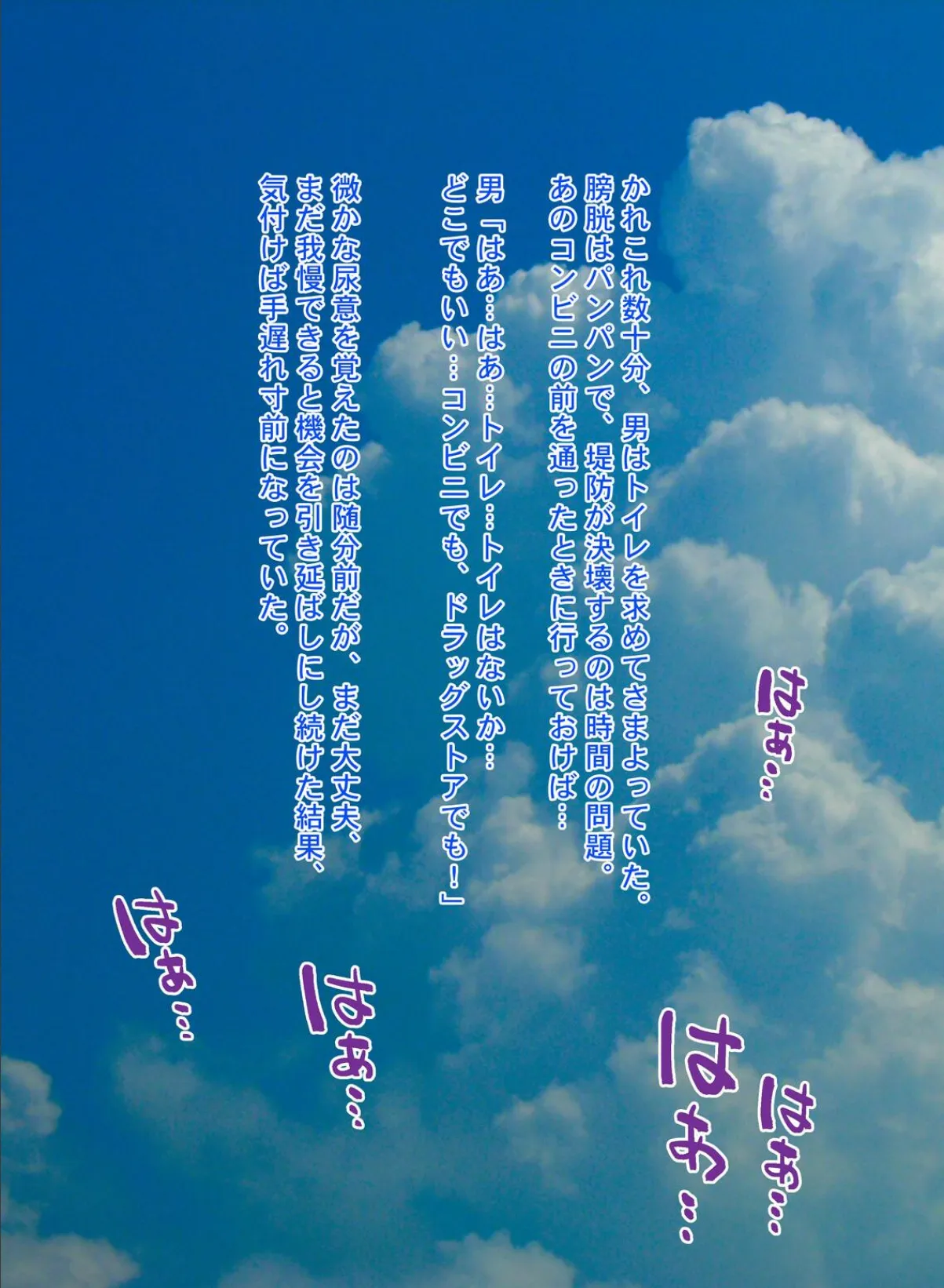 チ●ポに興味津々な女の子！〜公衆便所で出会った少女キミコちゃん〜 3ページ