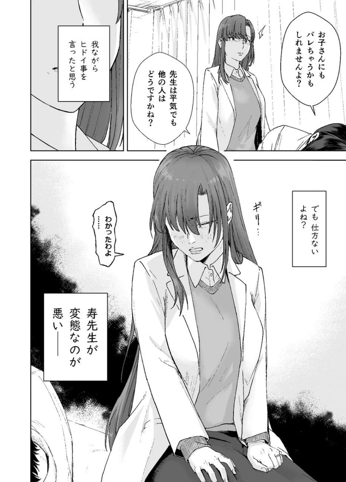 人妻養護教諭の秘密を握ったので手と！口と！マ〇コで、、、！！！ 10ページ