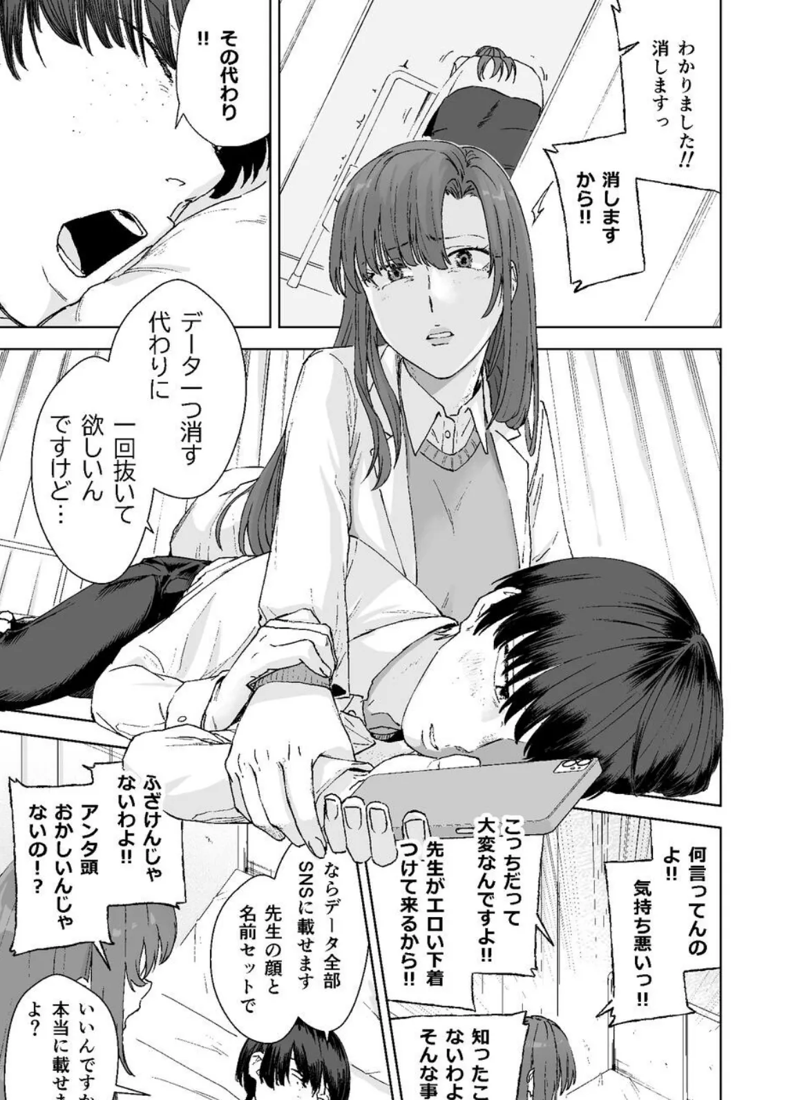 人妻養護教諭の秘密を握ったので手と！口と！マ〇コで、、、！！！ 9ページ