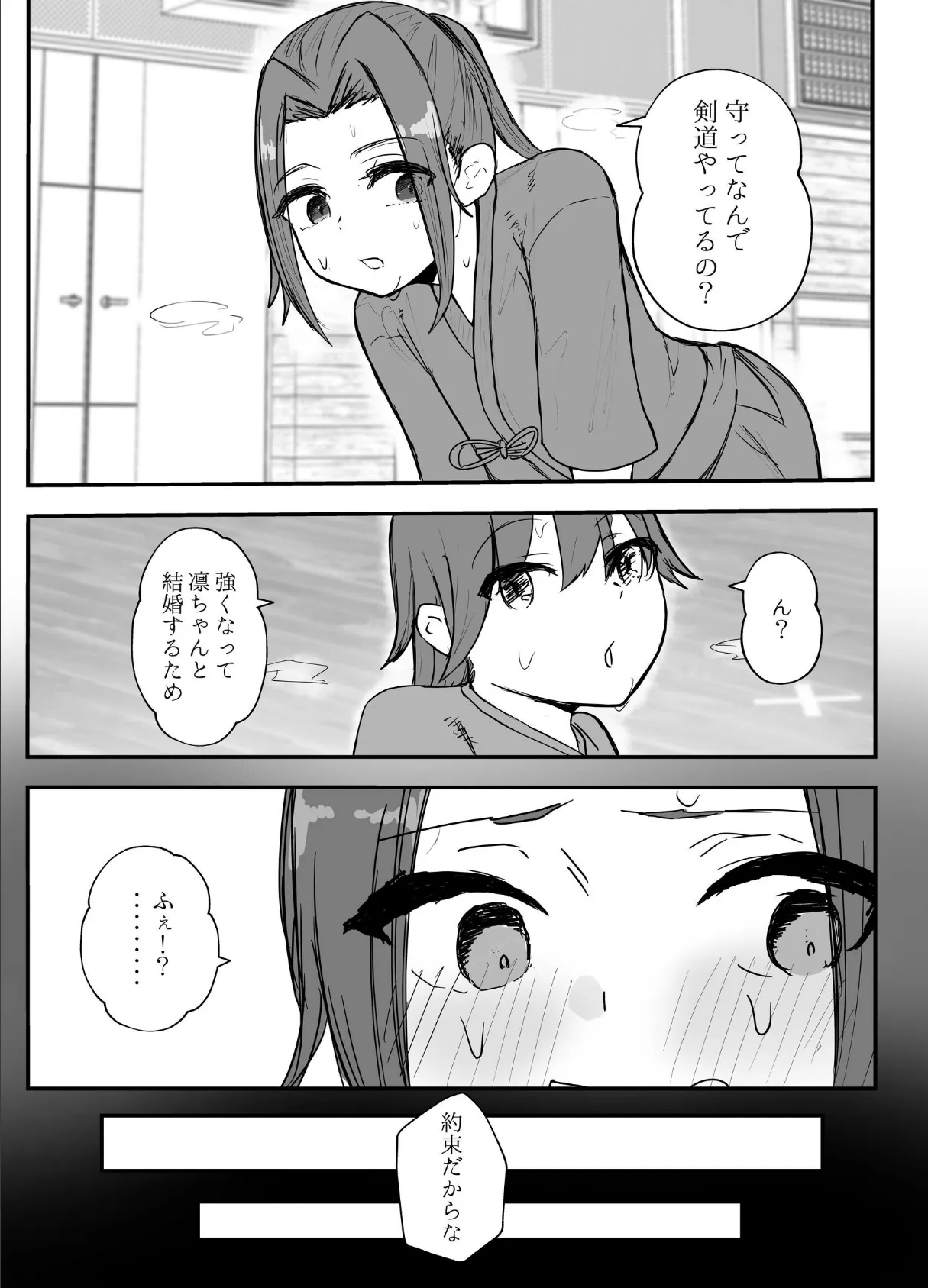 剣道部主将の私が寝取らせで堕ちるワケがない！！ 2ページ