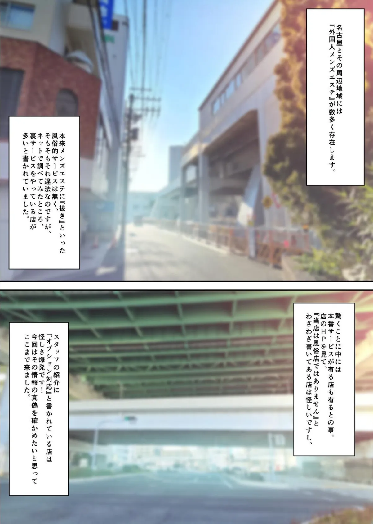 取材敢行!本当にあった!裏メンエスで美少女外国人セラピストと本番H!? 僕の名古屋風俗体験記 4ページ