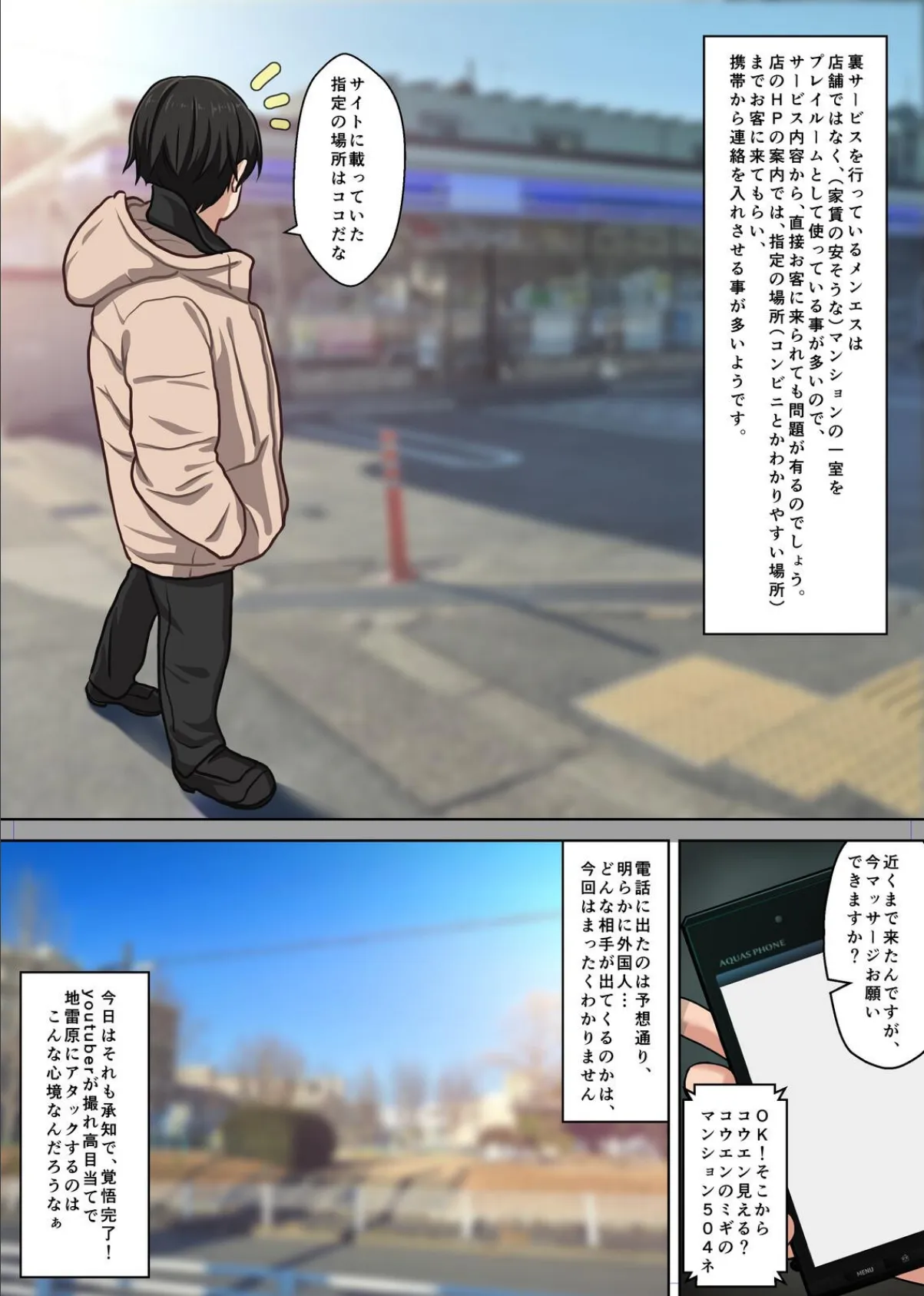 取材敢行!本当にあった!裏メンエスで美少女外国人セラピストと本番H!? 僕の名古屋風俗体験記 6ページ