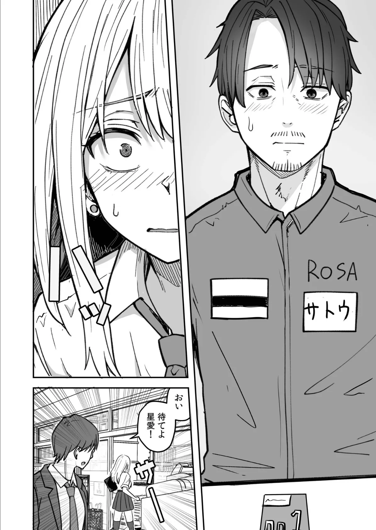 コンビニ店員の俺が、DVされてた幼馴染JKを助けてしあわセックスする話【電子単行本】 10ページ