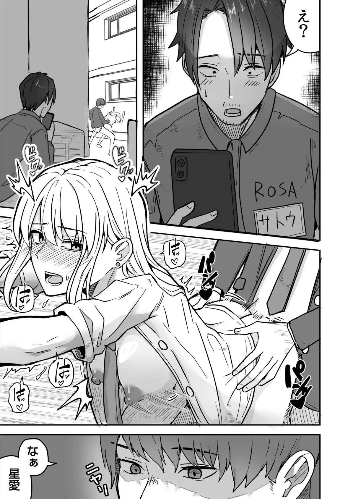 コンビニ店員の俺が、DVされてた幼馴染JKを助けてしあわセックスする話【電子単行本】 13ページ