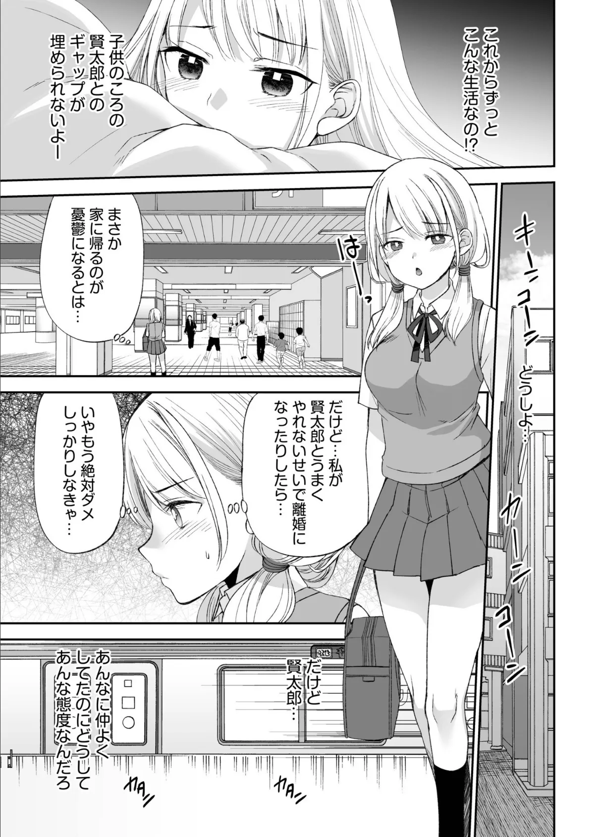 【超ボリューム全集】挿れたがりカノジョ＆幼なじみ義姉 佐倉はなつみセレクション 11ページ