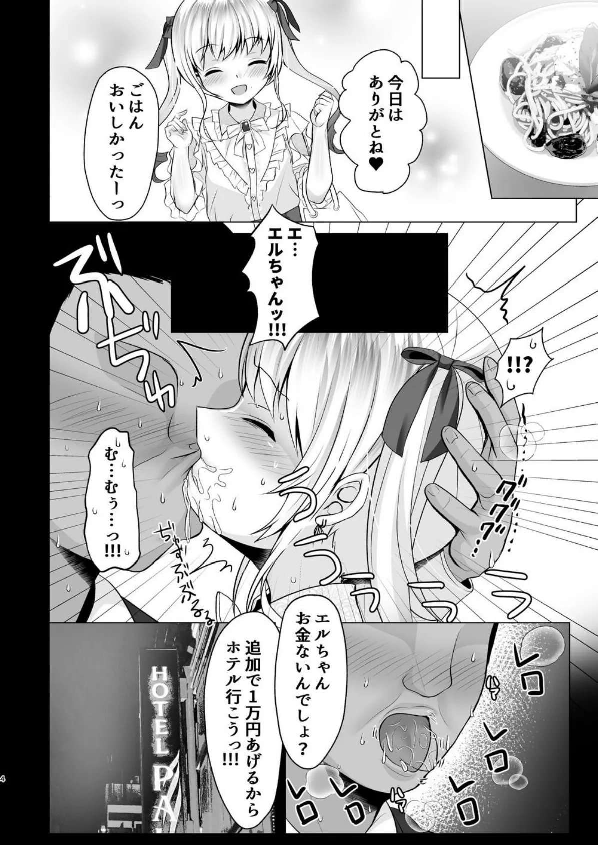 ゴミカスパパ活女子をわからせる本 4ページ