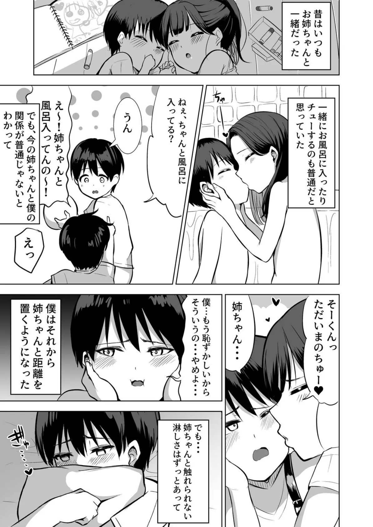 初めてはお姉ちゃんが奪っちゃうね 3ページ