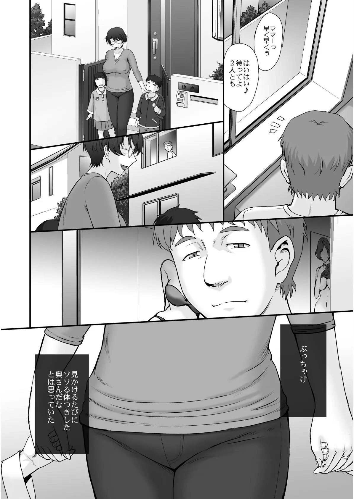 宅配便の誤配達で隣家のママさんが注文したバイブがウチに届いたのでソレを手土産に凸ってみた☆<モノクロ版> 4ページ