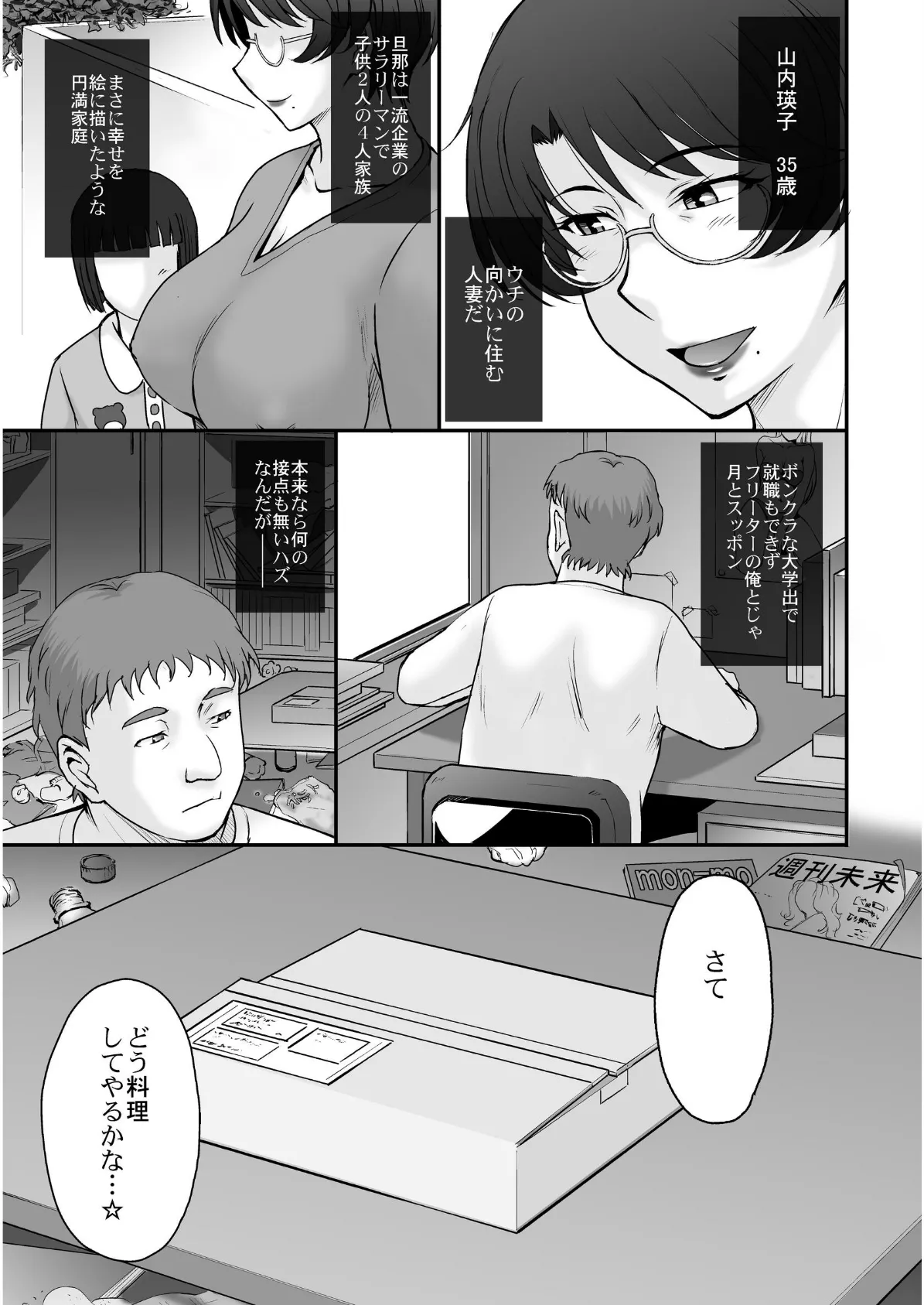 宅配便の誤配達で隣家のママさんが注文したバイブがウチに届いたのでソレを手土産に凸ってみた☆<モノクロ版> 5ページ