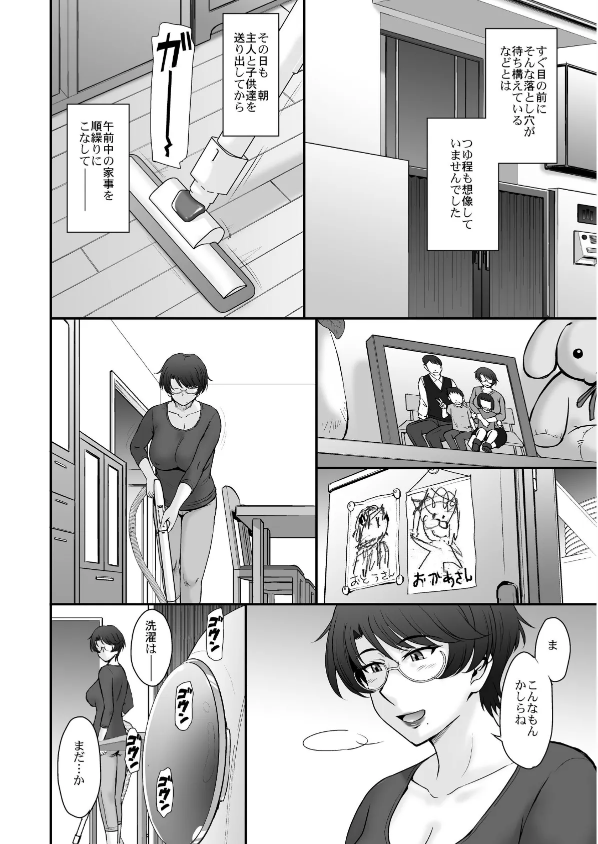 宅配便の誤配達で隣家のママさんが注文したバイブがウチに届いたのでソレを手土産に凸ってみた☆<モノクロ版> 6ページ