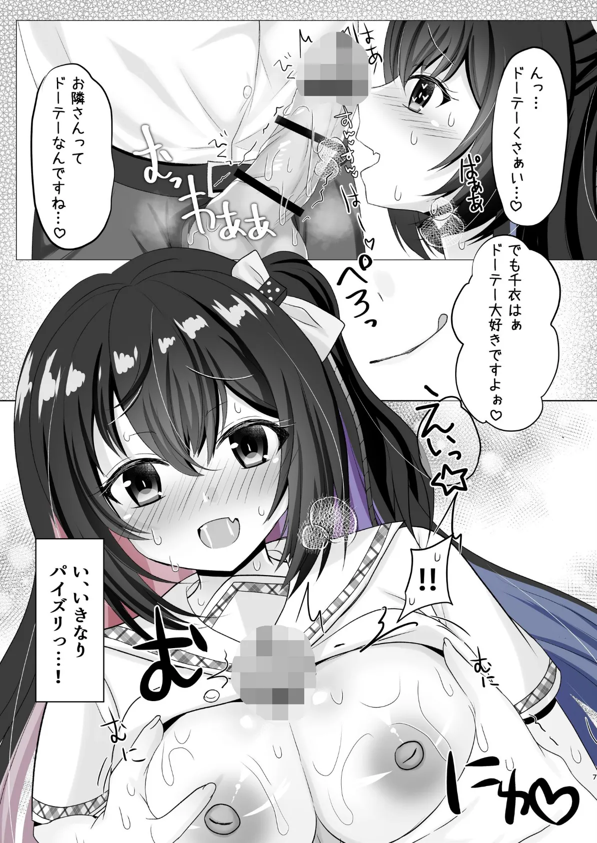 隣のJKの誘惑くぱぁに負けて朝まで搾られました 7ページ