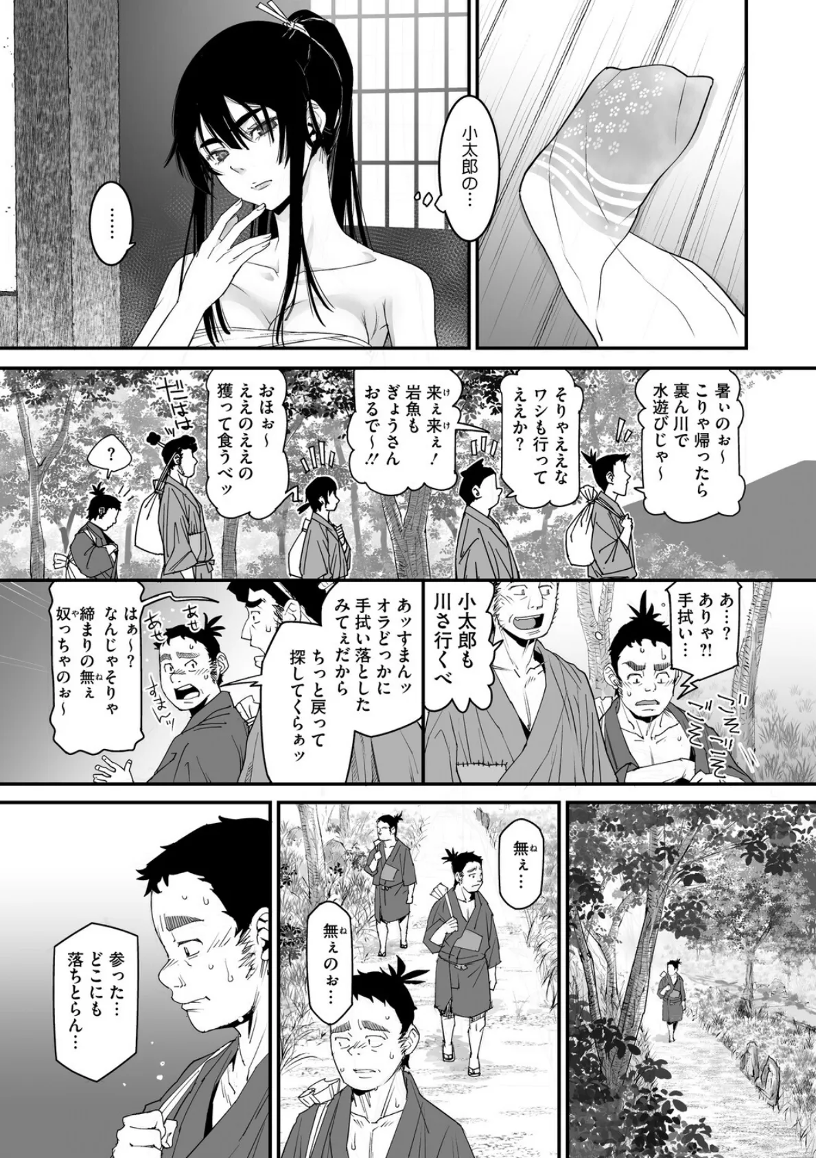 花の稽古 5ページ