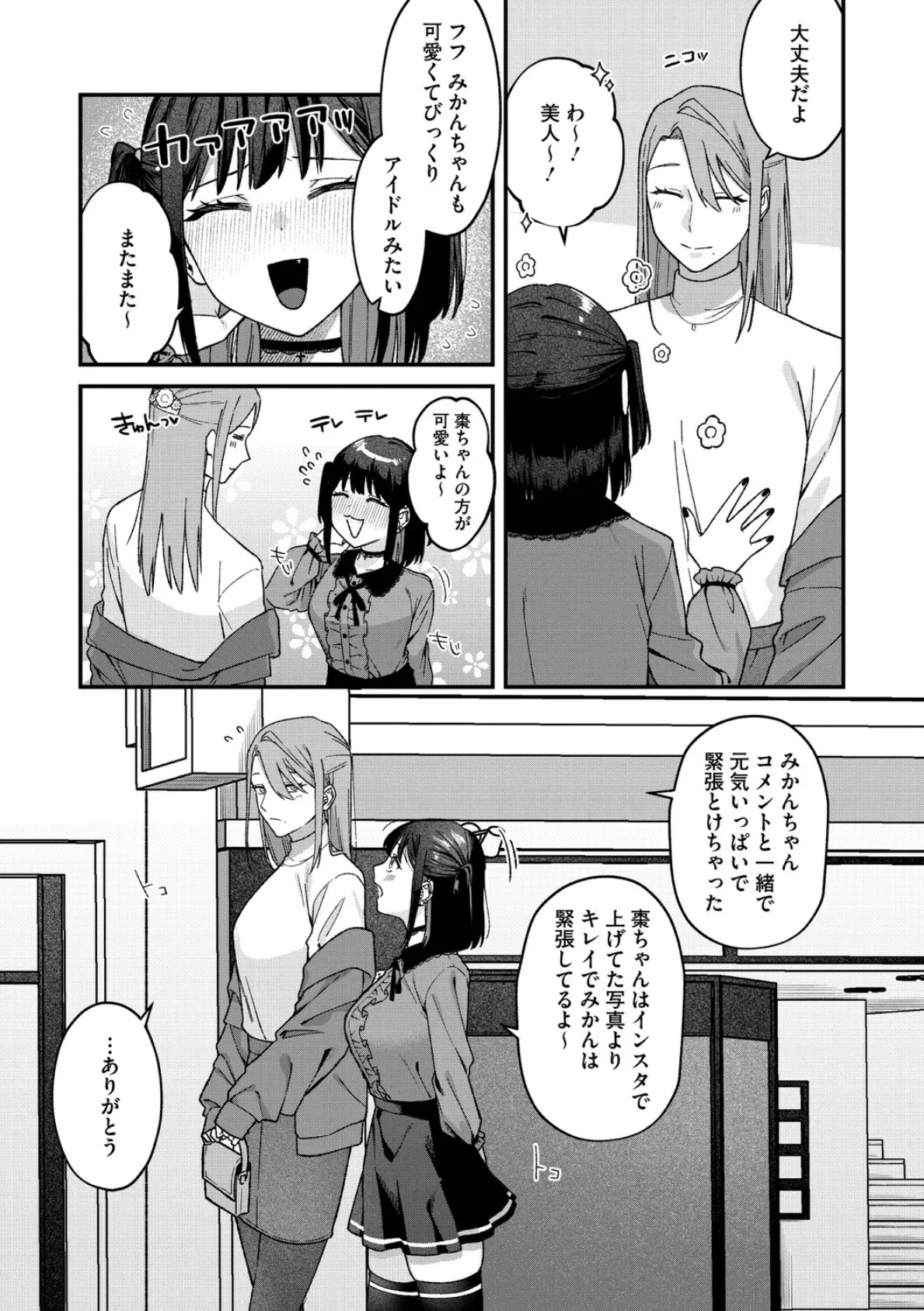 みーとあっぷ×ぎゃっぷ 3ページ