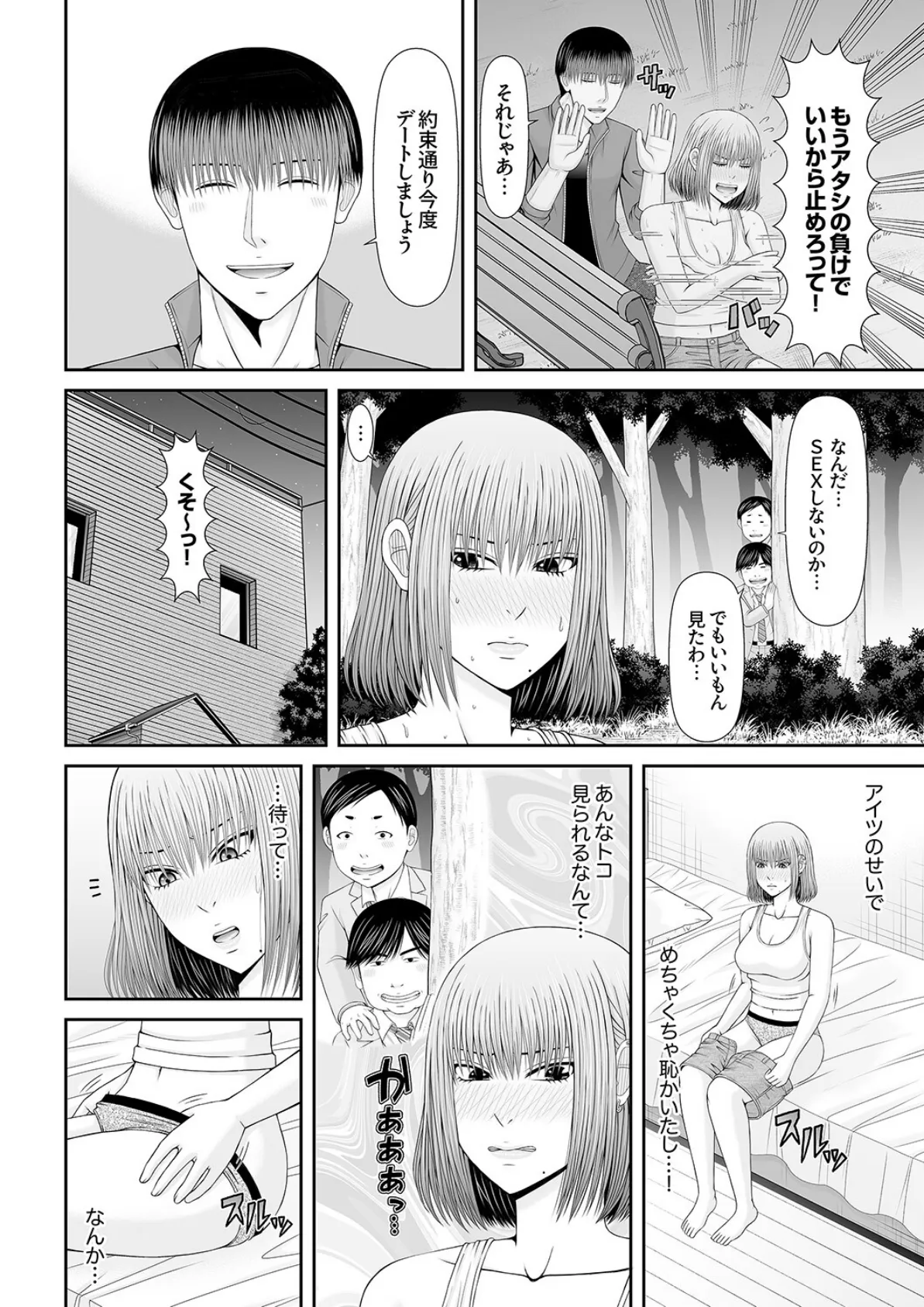 性感開発シェアハウス〜一度住んだら癖になる絶倫管理人の甘やかしSEX付き 4 6ページ