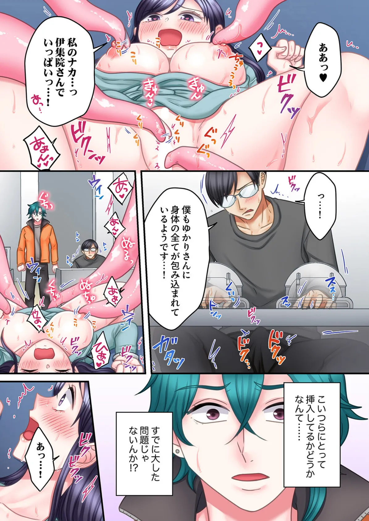 5回イクまで、絶頂お泊りSEX〜マニュアル彼氏の許してくれないエリートピストン24 3ページ