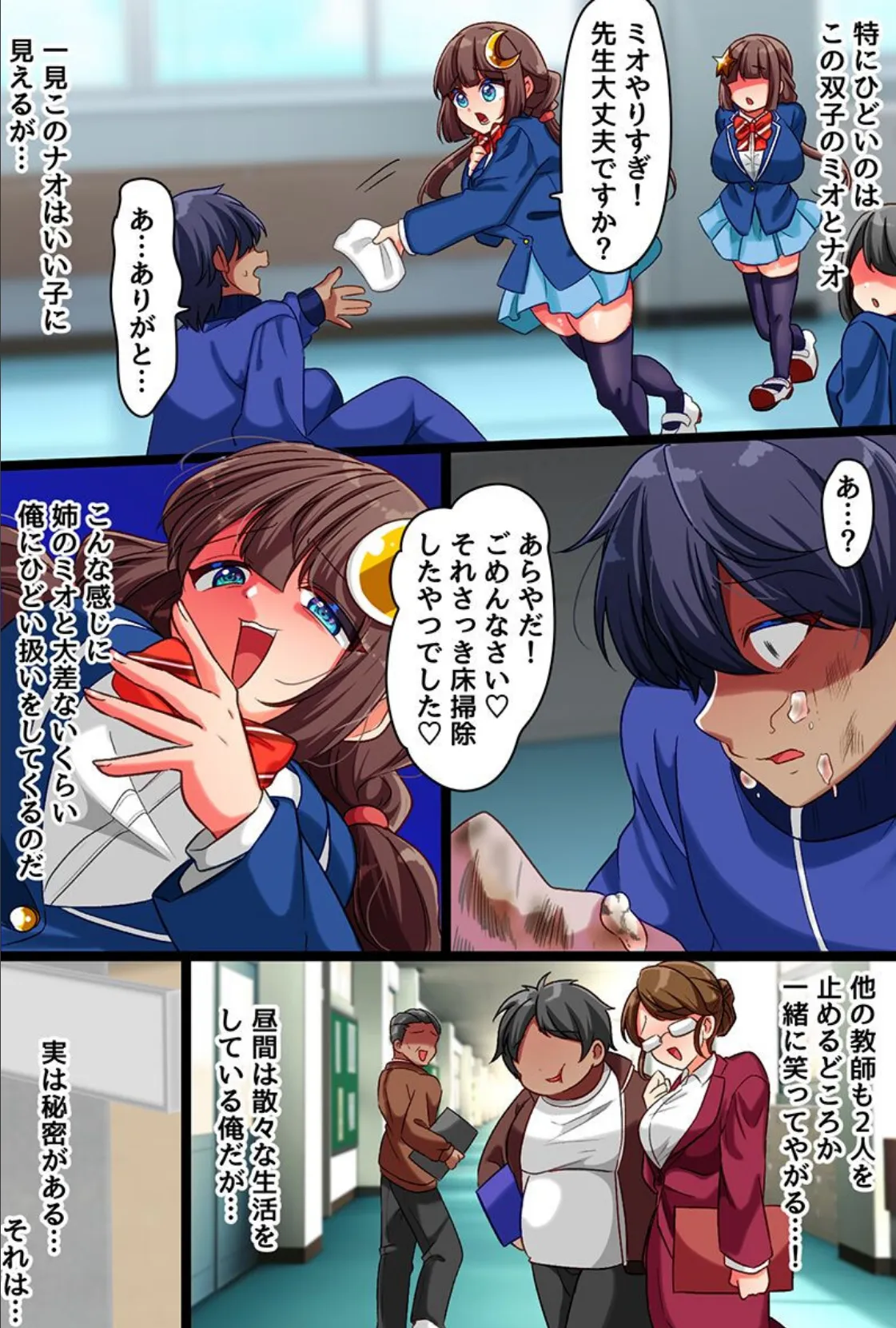 性悪双子の躾け方。双子姉妹に爆乳丸出しで土下座させてハメ堕とす! 3ページ