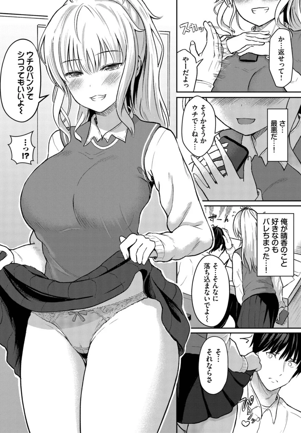 「好き」って言わせたい！ 4ページ