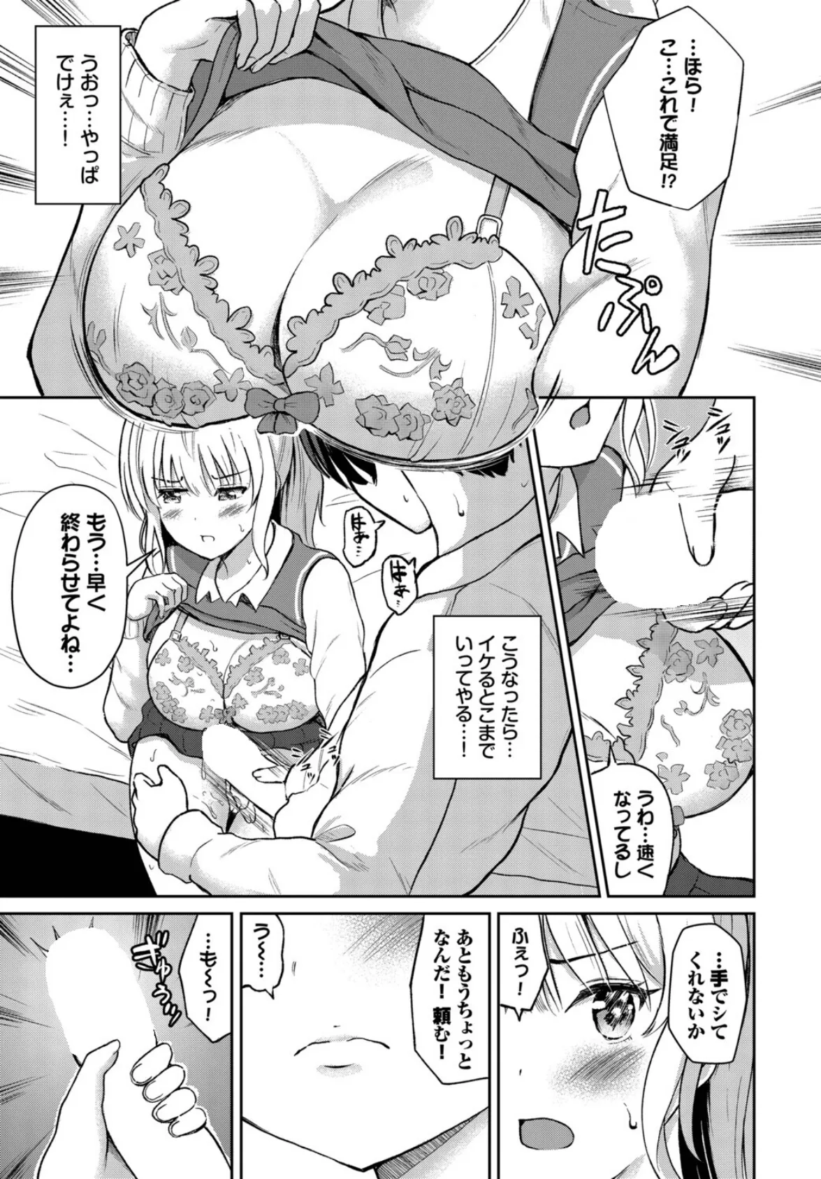 「好き」って言わせたい！ 7ページ