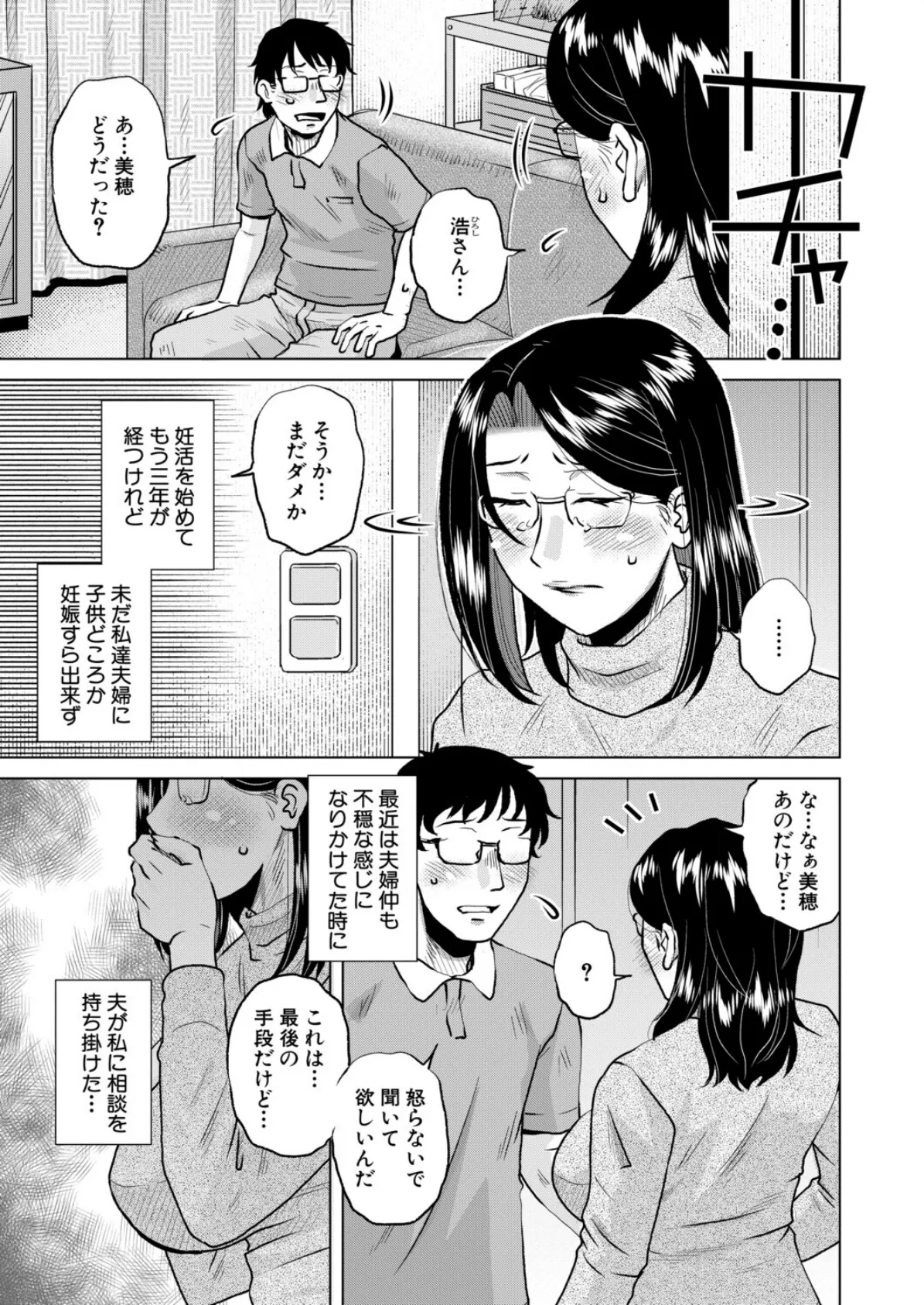 子種に溺れて (胡桃屋ましみん) 3ページ