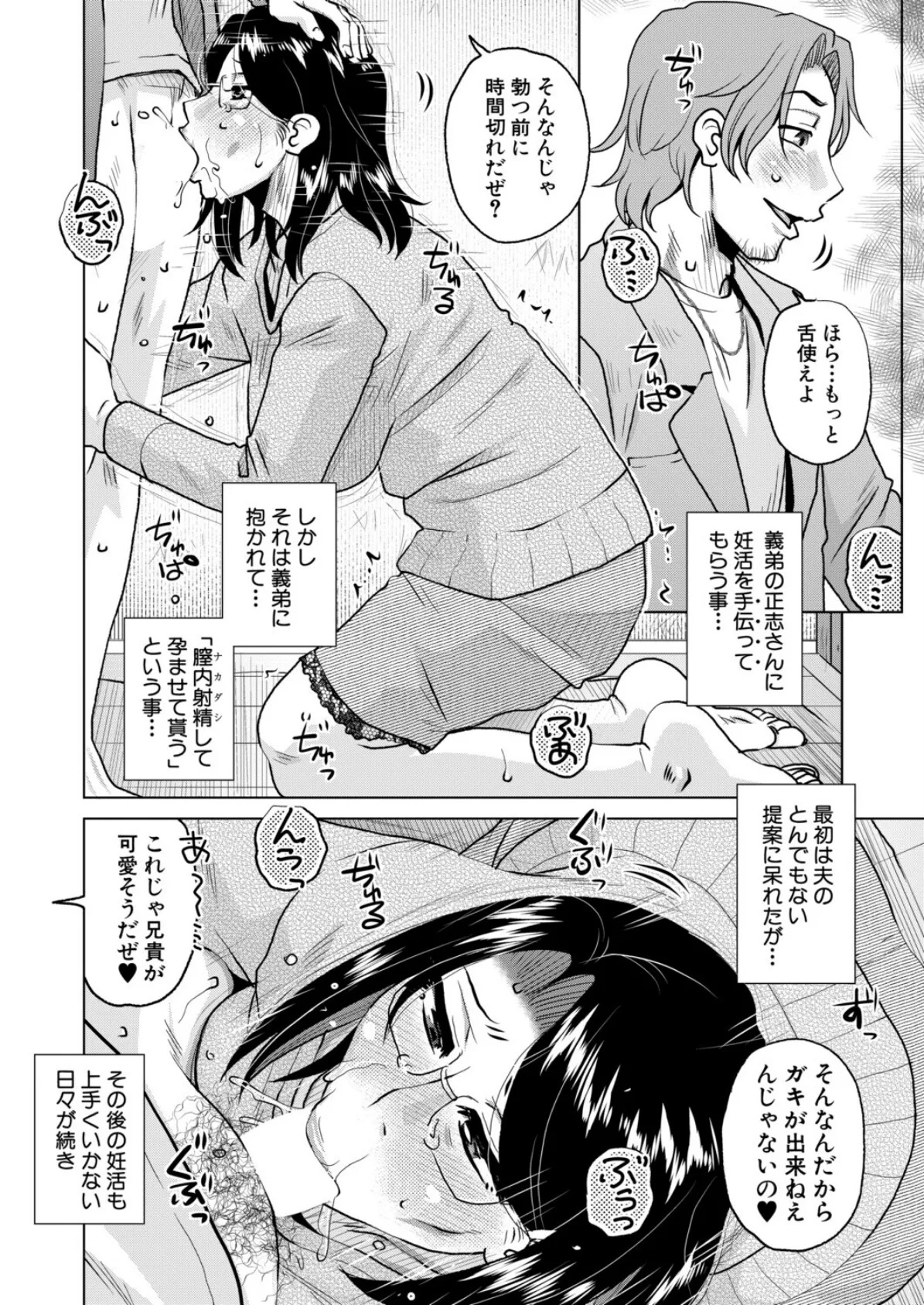 子種に溺れて (胡桃屋ましみん) 4ページ