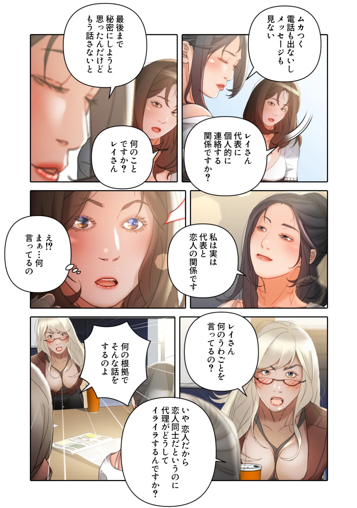 セクハラ・OLオフィス【特別修正版】（12） 4ページ