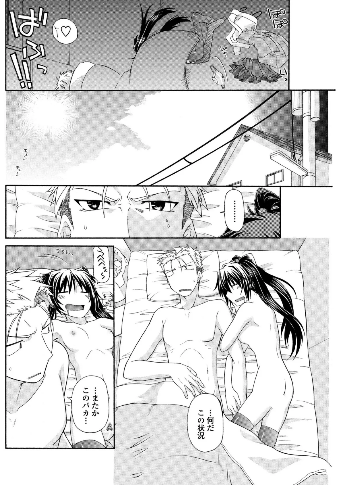 俺の妹がこんなバカなわけがない…?〜月下痴女妄妹記 2〜 2ページ