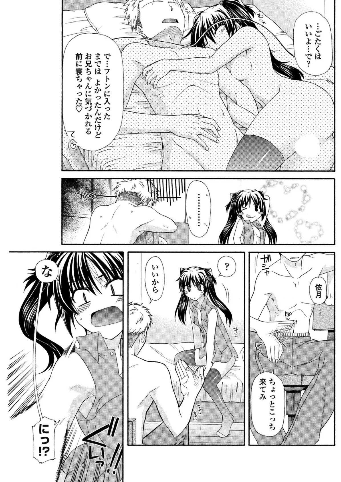 俺の妹がこんなバカなわけがない…?〜月下痴女妄妹記 2〜 5ページ