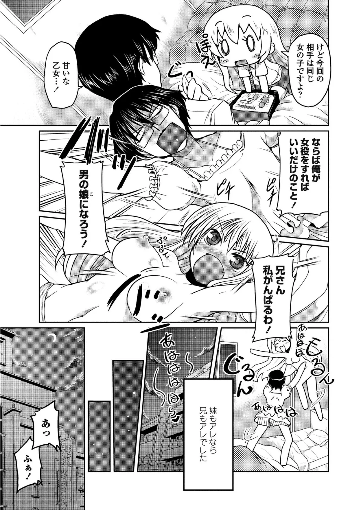 恋愛哲学乙女式【第2話】 7ページ