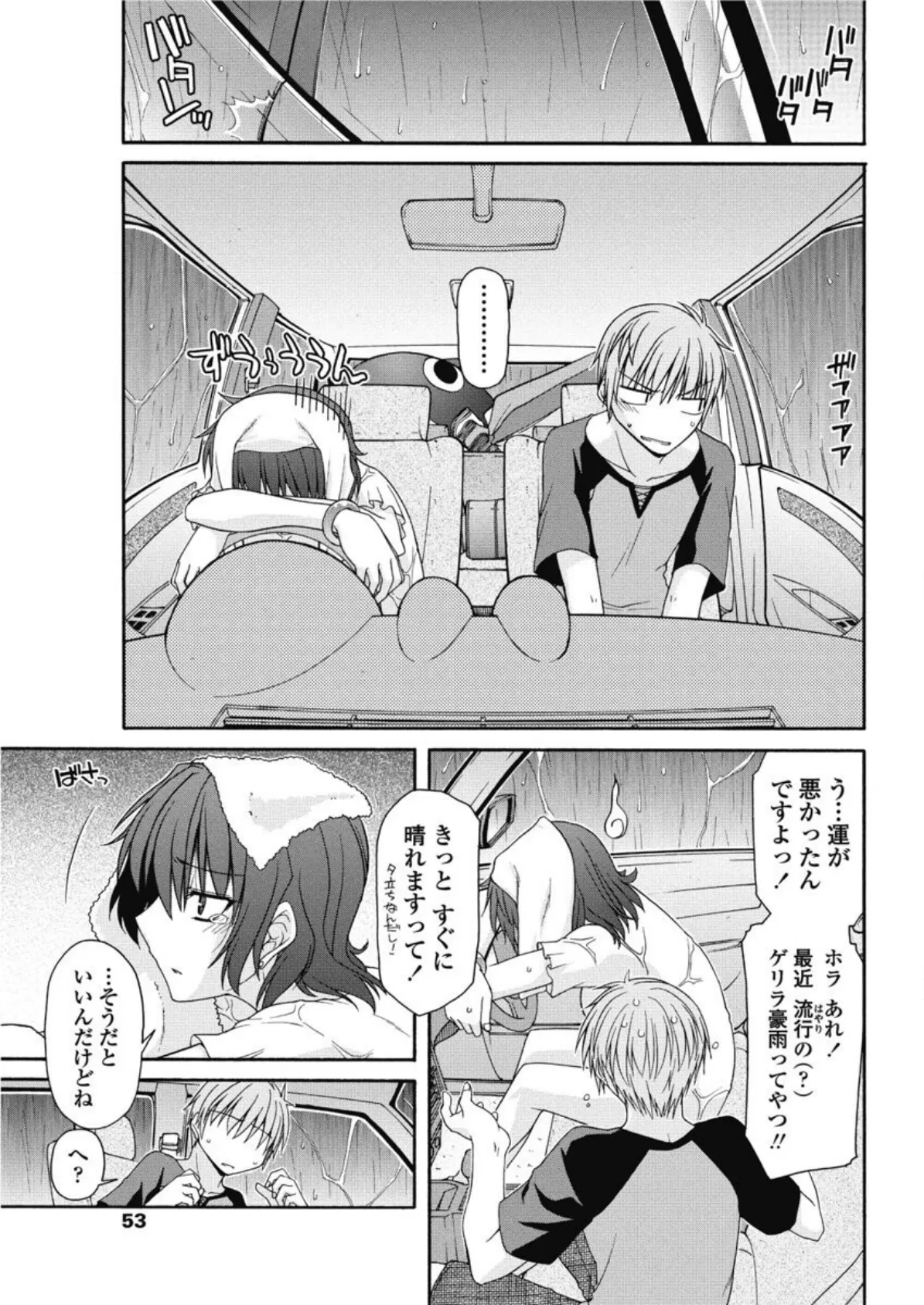 神に愛された雨女 3ページ