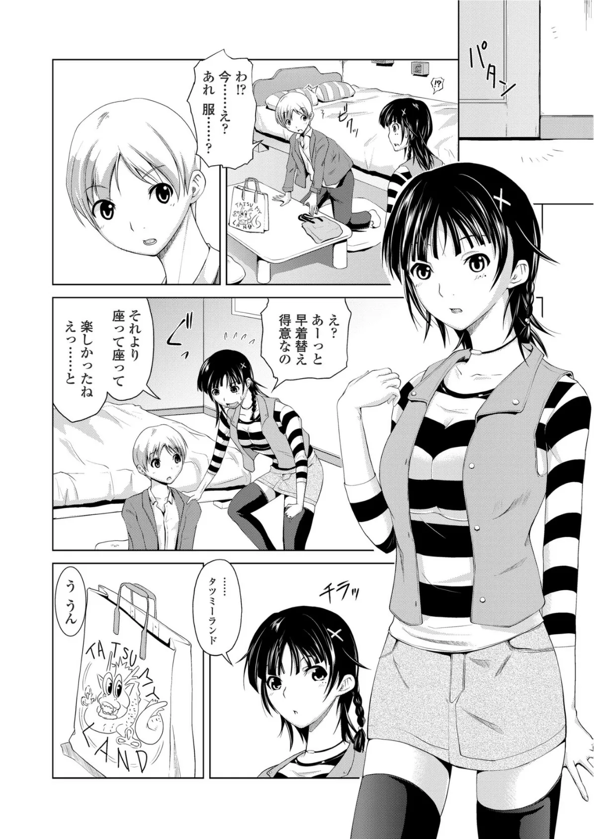 初穂と初芽の境界条件 2ページ