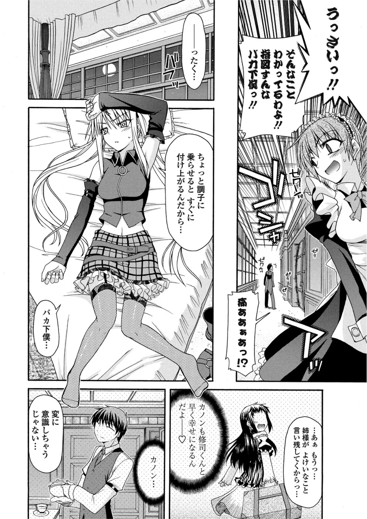 ワガママで一途な女王様 6ページ