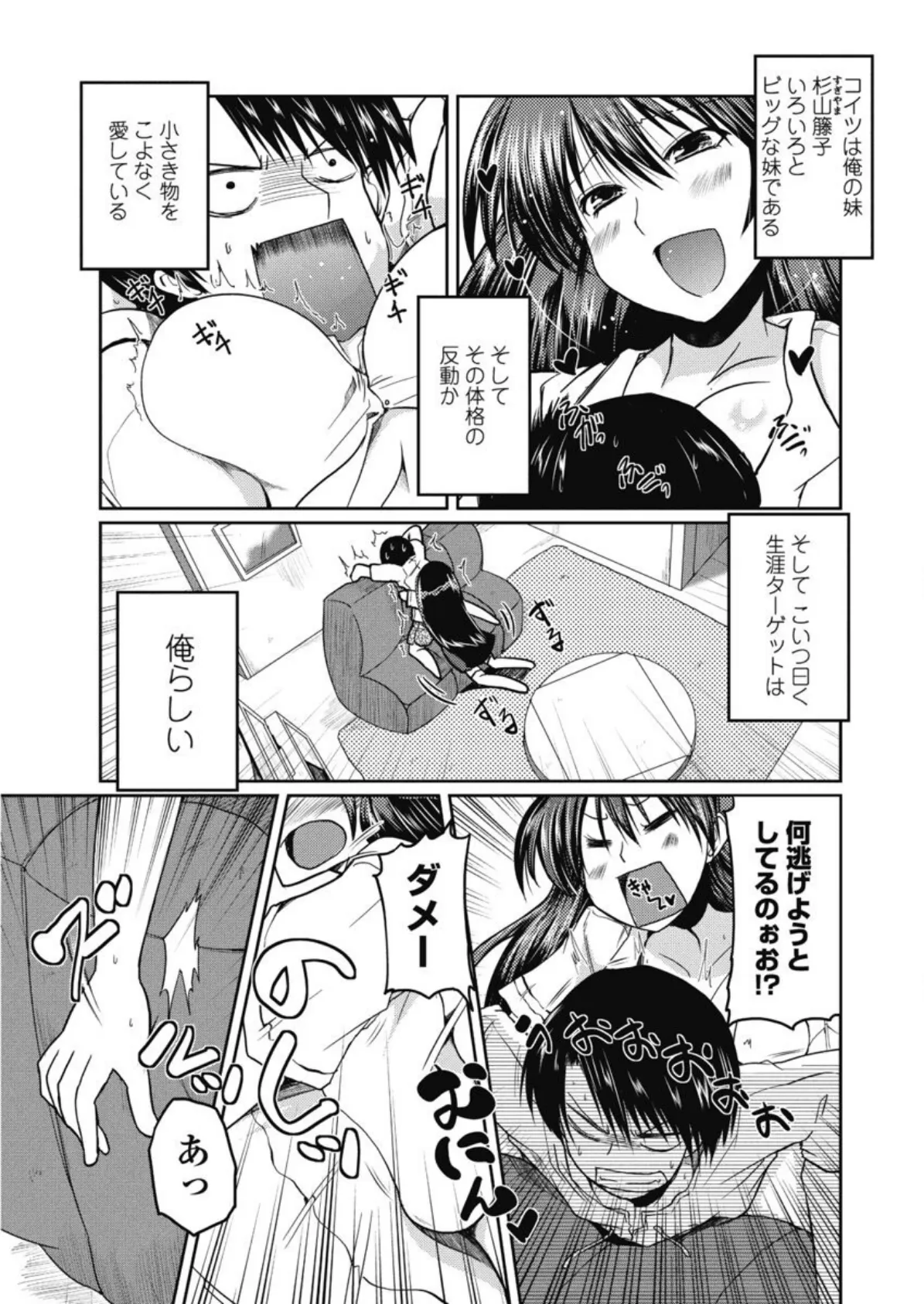 みにらぶ 3ページ