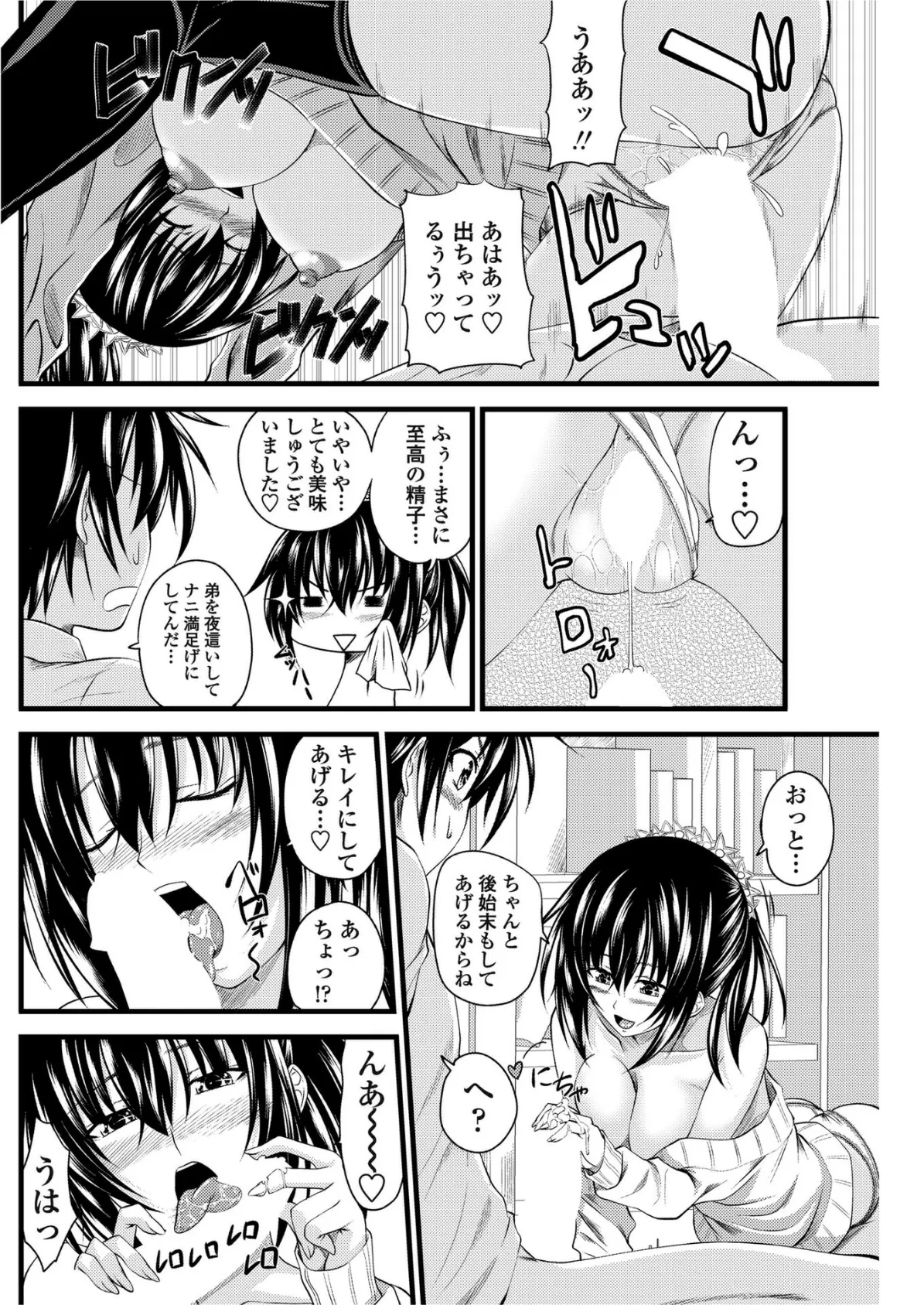 はじめてのおとうといじり 8ページ