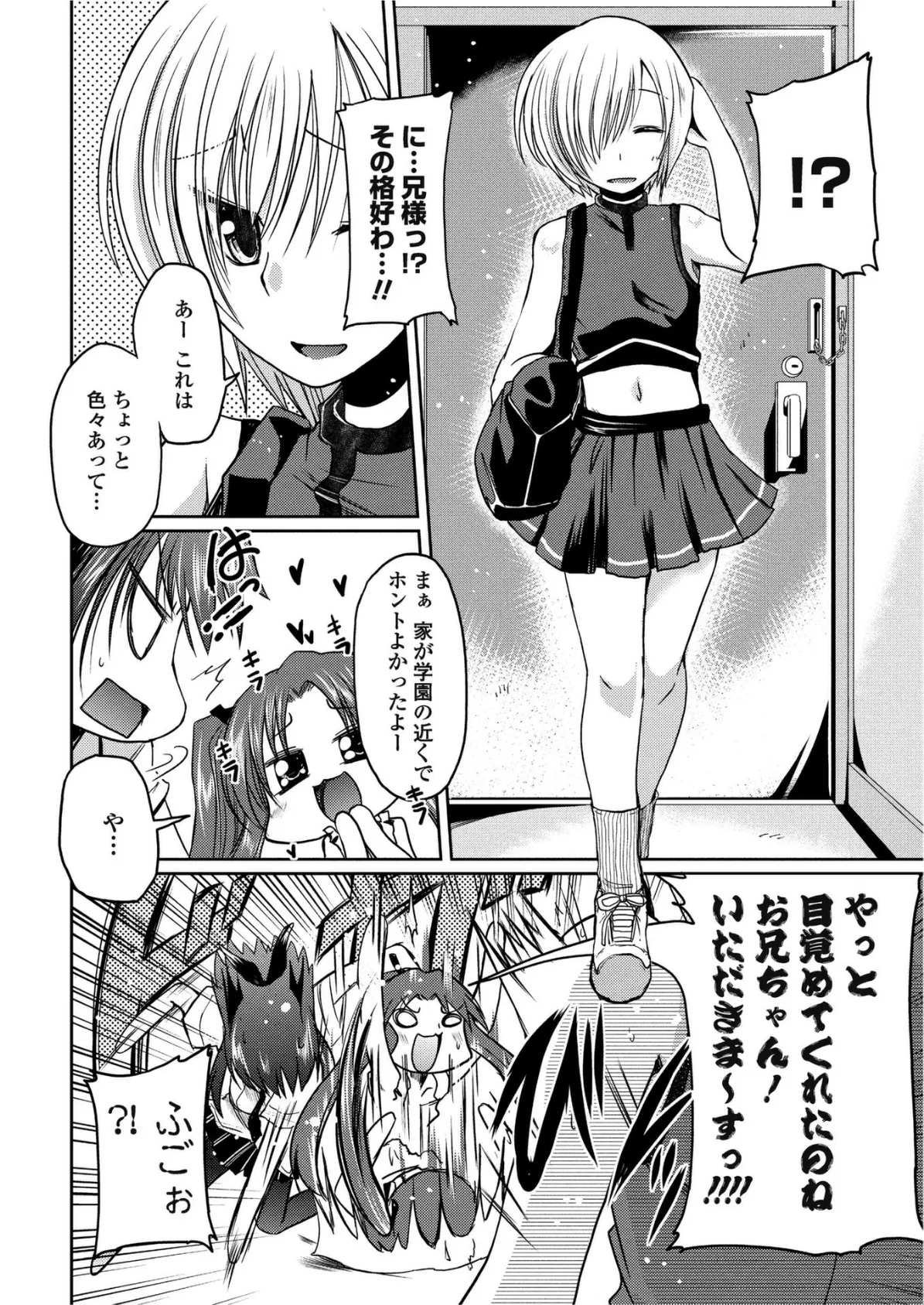 ばかばかばーっか！ 6ページ