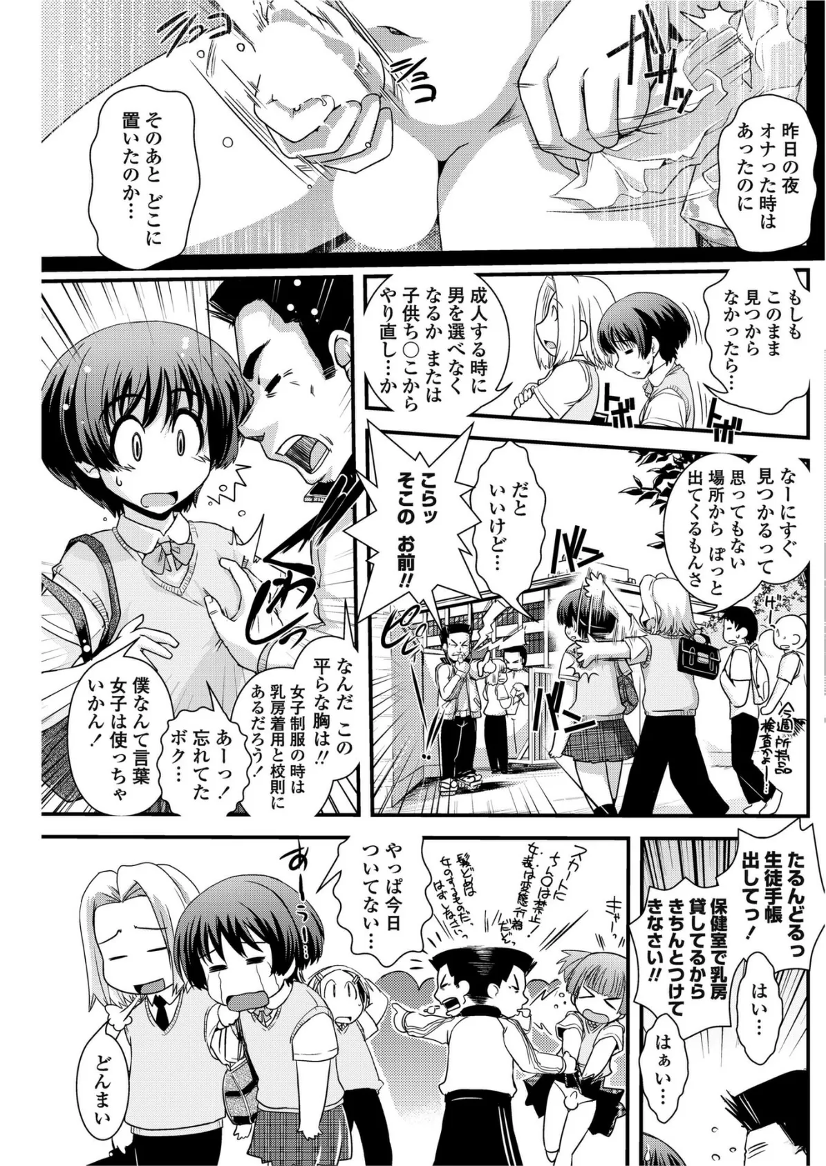 どっかいっちゃった！？ 3ページ