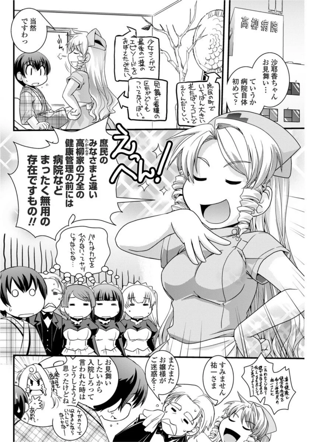 お嬢様と初めてのお見舞い 2ページ