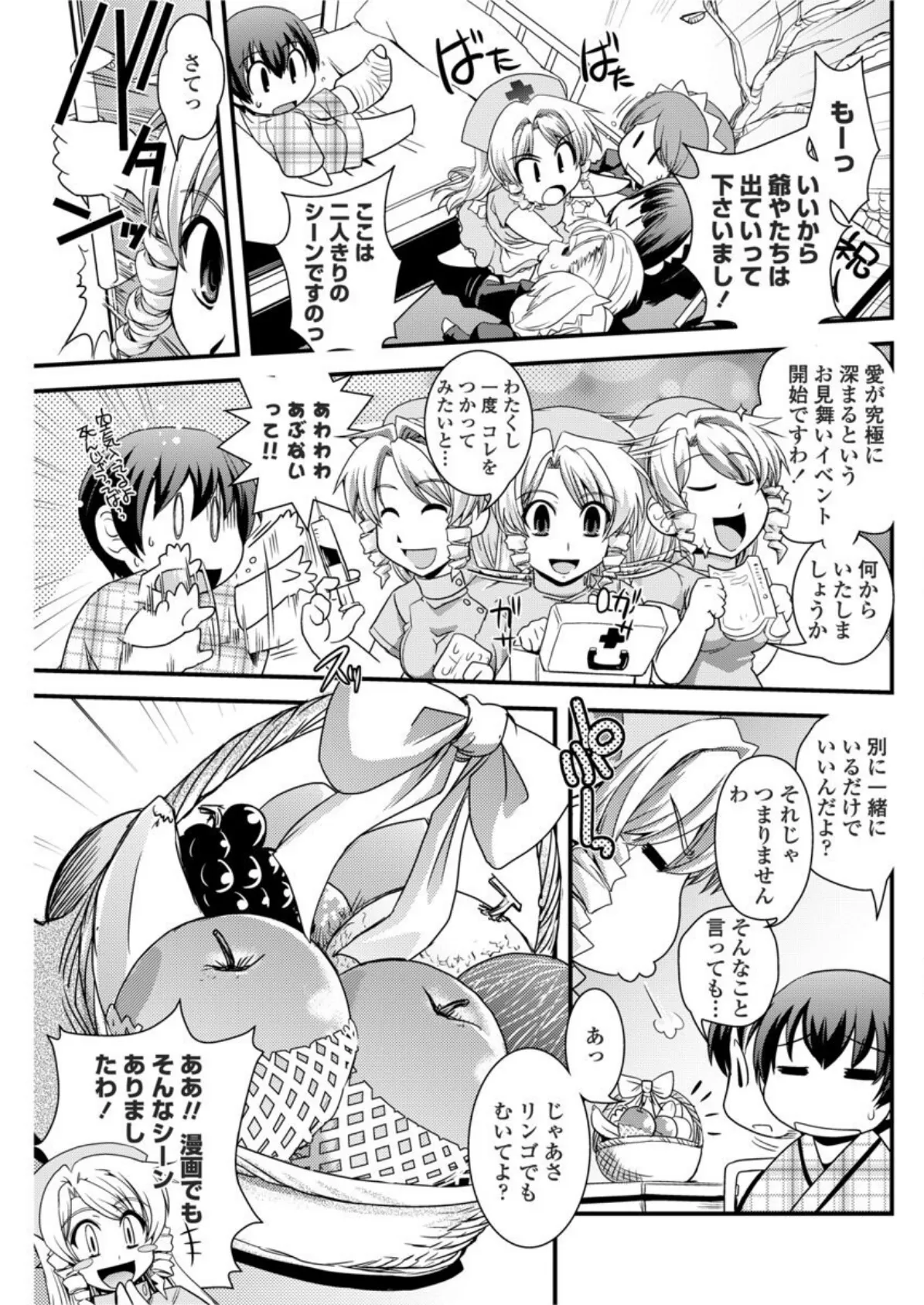 お嬢様と初めてのお見舞い 3ページ