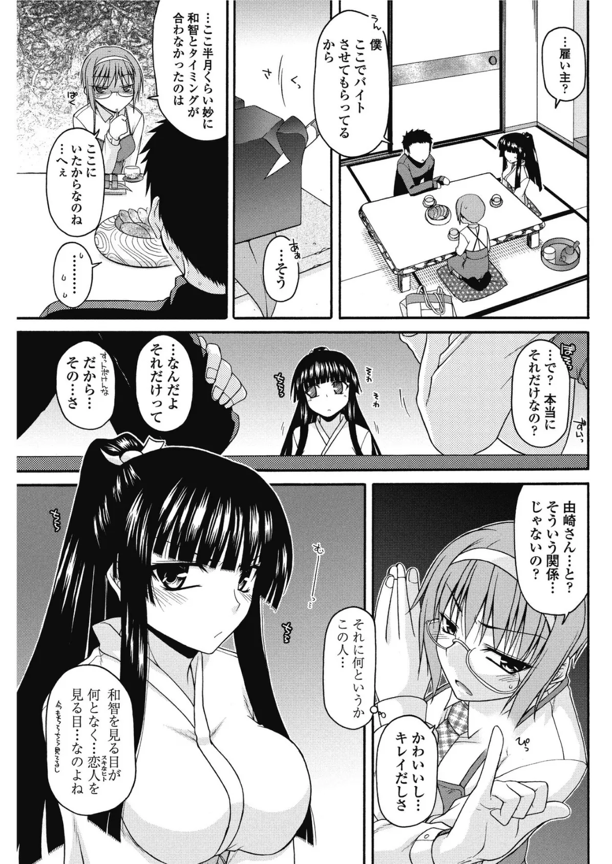 お山の社が大変だ。【第6話】 3ページ