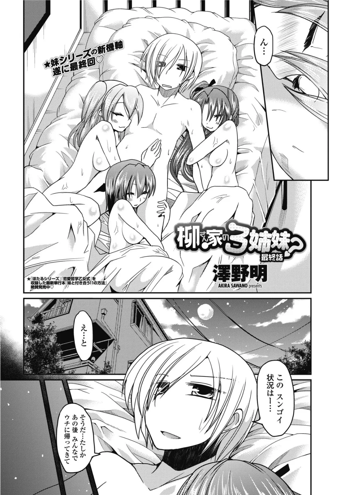 柳さん家の3姉妹？ 【最終話】 2ページ