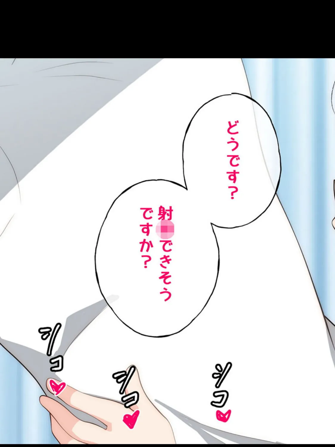 保健室の先生が性処理してくれる優しい世界 モザイク版 13ページ