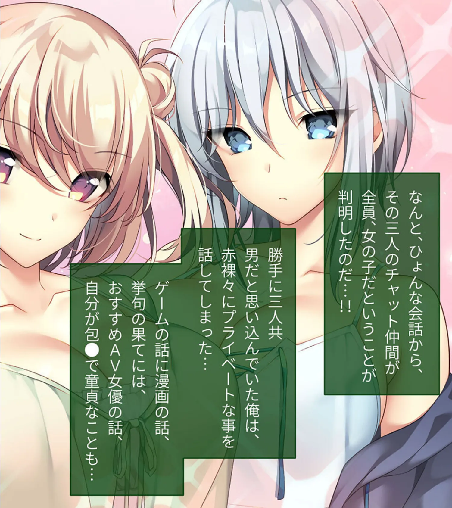 となりのLOVEJUICE CGノベル版 総集編 〜4人の彼女による甘々共有H!?至福の日替わりハーレムらいふ!〜 モザイク版 8ページ