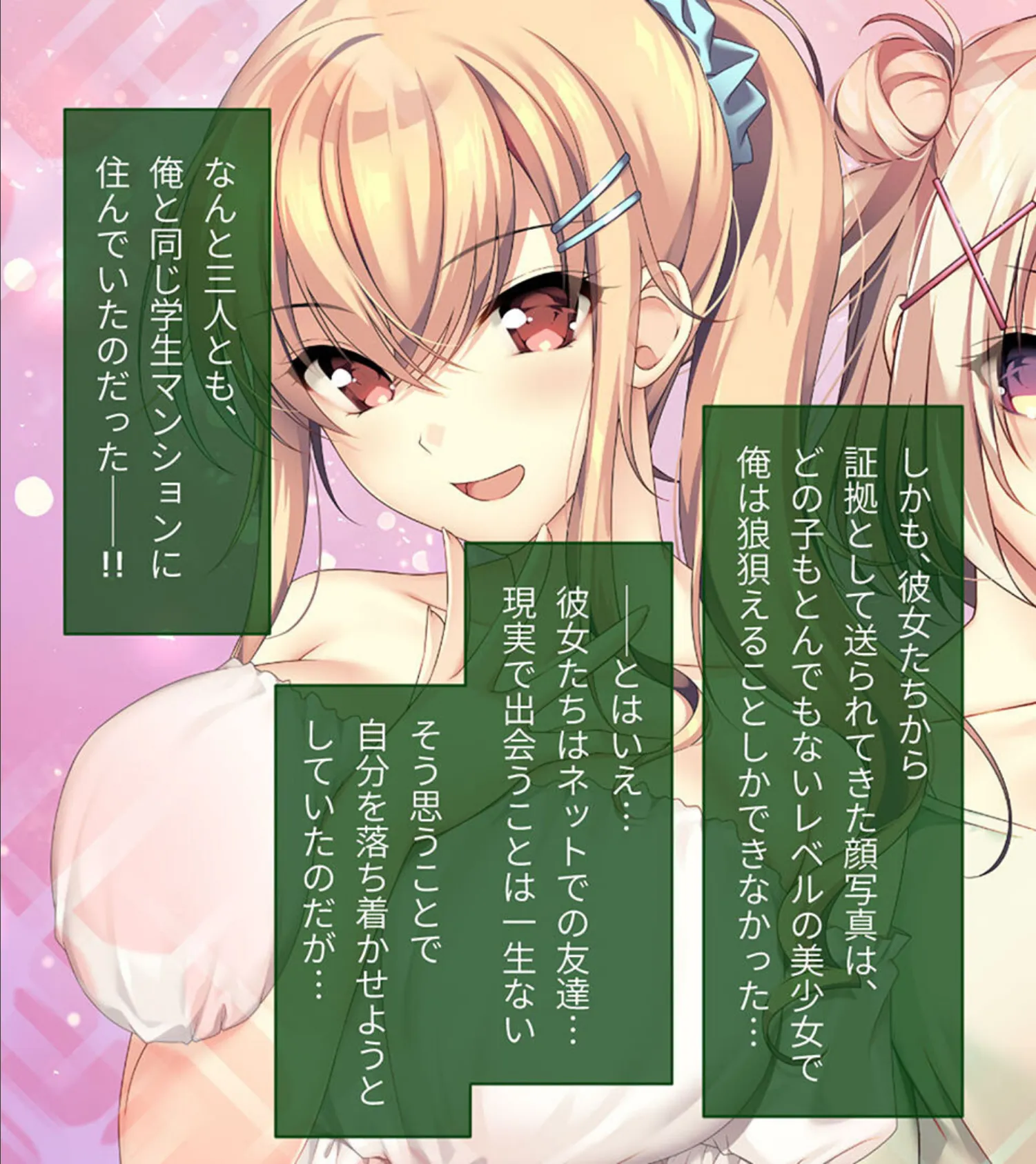 となりのLOVEJUICE CGノベル版 総集編 〜4人の彼女による甘々共有H!?至福の日替わりハーレムらいふ!〜 モザイク版 9ページ