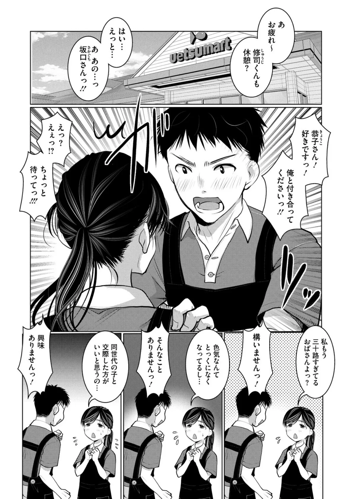 コアコレ 【スキモノ妻は欲求不満】 11ページ