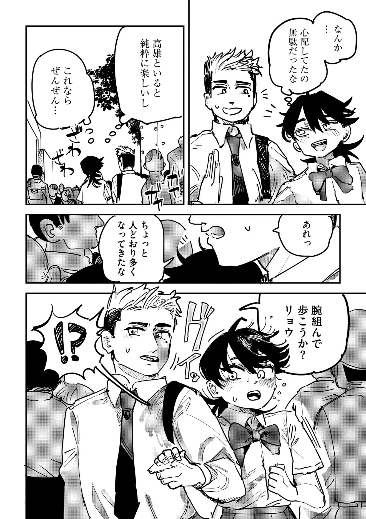 コミックB地区 Vol.15 10ページ