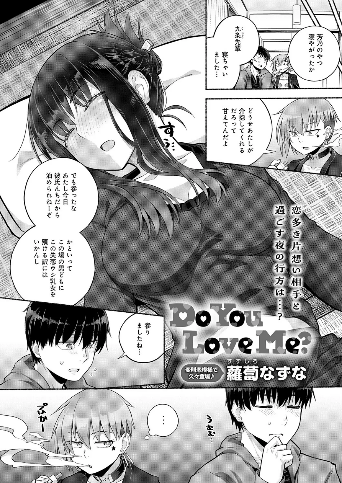 Do You Love Me? 2ページ