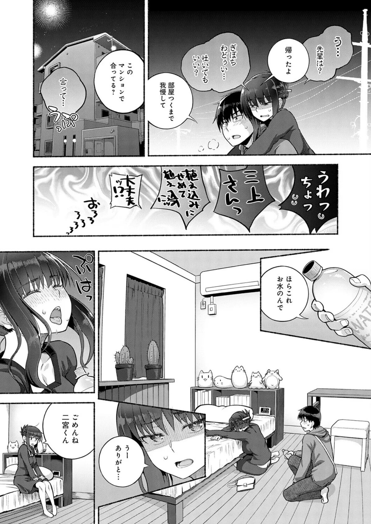 Do You Love Me? 4ページ